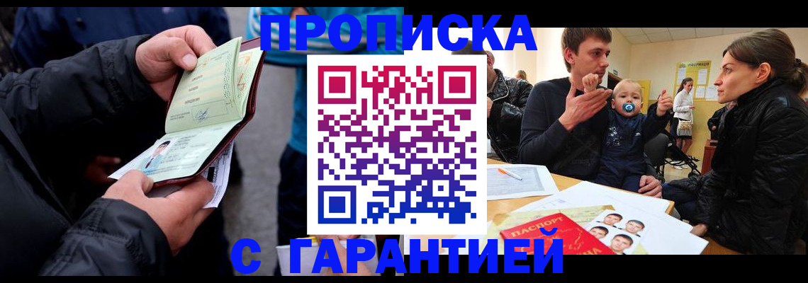 прописка гарантия в Талице